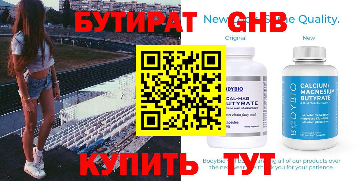 Бутират BDO Нефтекумск