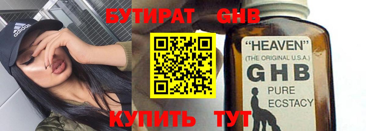 Бутират BDO  Вход с VPN  Нефтекумск 