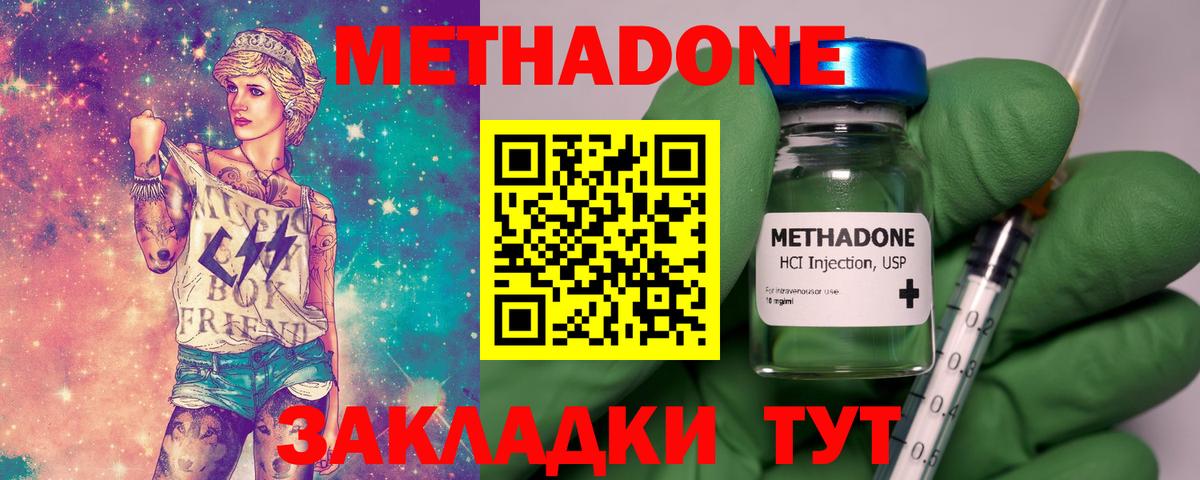 МЕТАДОН methadone  Метадон мёд  Нефтекумск  Вход с VPN 