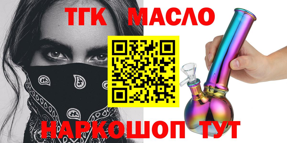 ТГК гашишное масло Нефтекумск